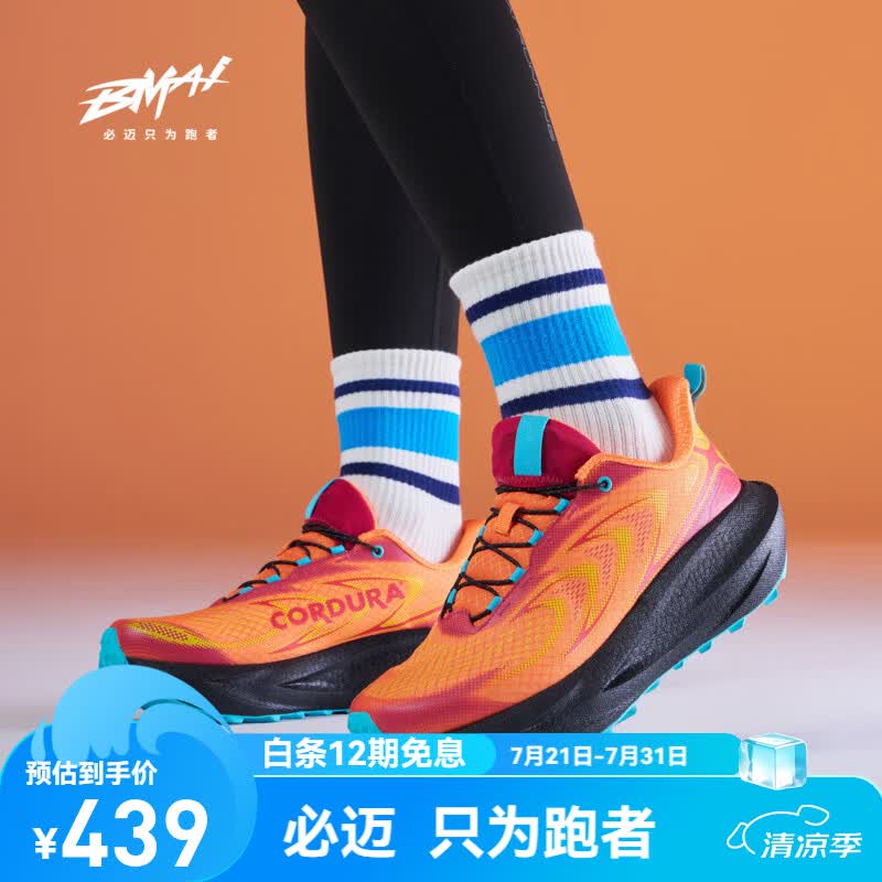 必迈（bmai）新品远征者6.0全天候跑步鞋男女款户外越野缓震透气跑鞋 落日橙 42