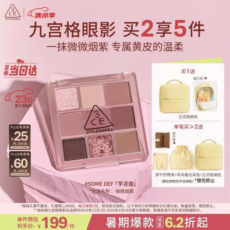 3ce九宫格九色眼影盘微微烟紫SOMEDEF芋泥盘送女友生日礼物