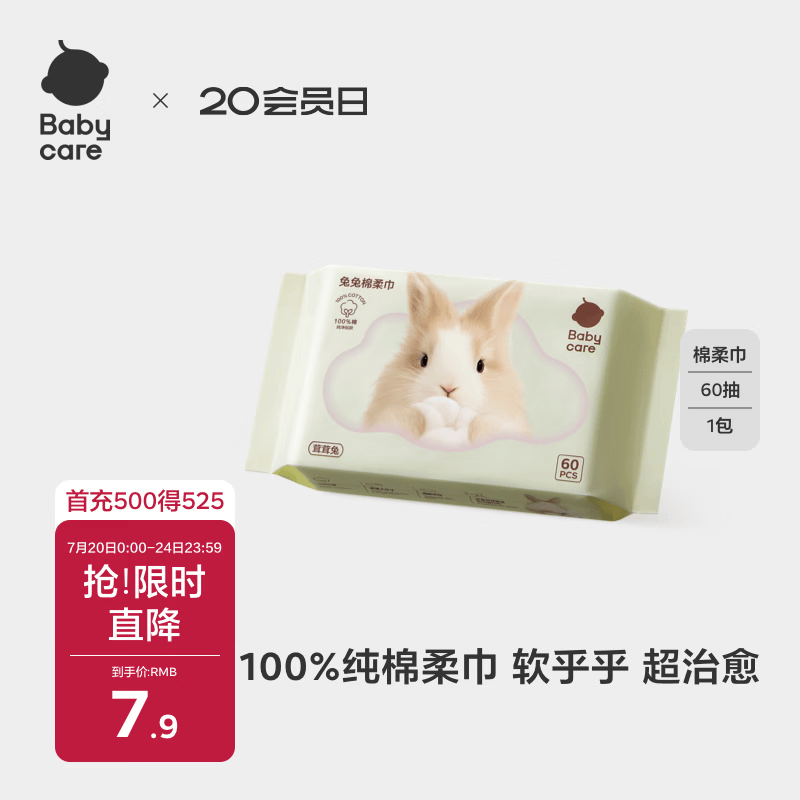 babycare兔兔棉柔巾100%纯棉婴儿干湿两用巾洁面巾一次性洗脸巾60抽1包