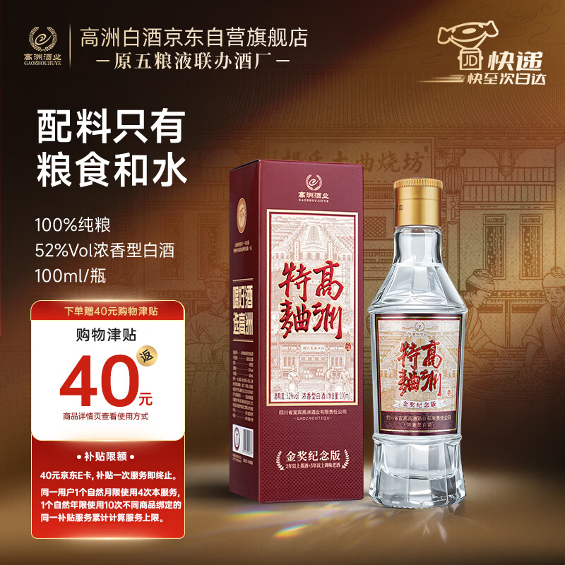 高洲特曲52度浓香白酒纯粮酒口粮高粱酒大曲酒高度泡酒100ml*1瓶