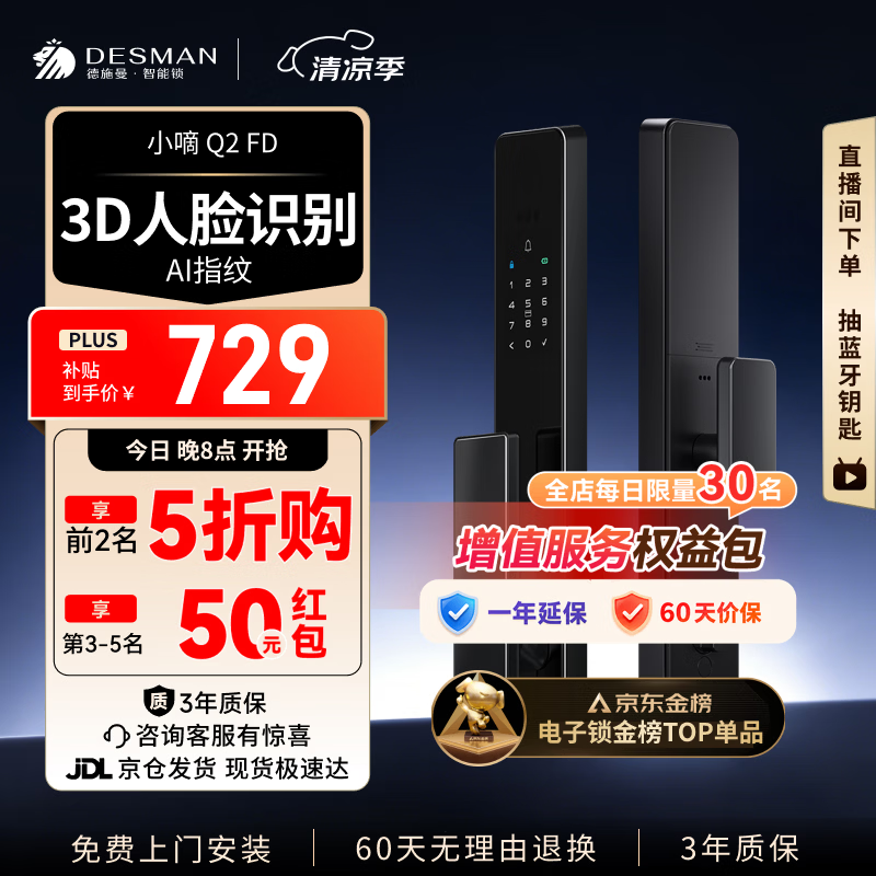 德施曼（DESMAN）智能门锁人脸识别指纹密码锁防盗门锁全自动智能锁电子锁小嘀Q2FD Q2FD