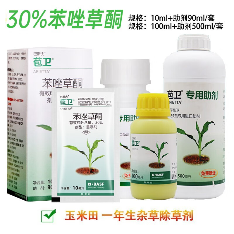 巴斯夫苞卫30%苯唑草酮玉米专用地苗后一年生杂草甜糯玉米进口除草剂