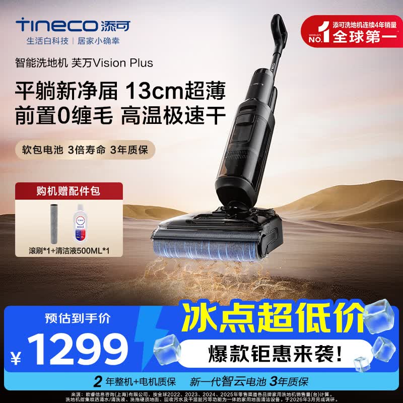 添可洗地机芙万Vision plus【 13CM超薄 180°躺平 0缠毛】家用洗拖扫一体机 芙万Vision plus