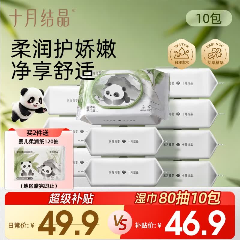 十月结晶婴儿手口湿巾80抽*10包 宝宝手口擦屁屁专用纯水湿纸巾 随机发货