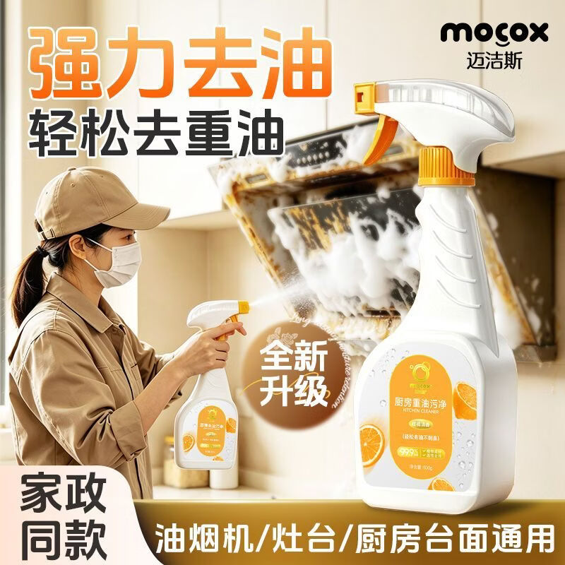 迈洁斯油污净厨房去重油污抽油烟机灶台家用清洗剂泡沫型瓷砖去污 【一瓶体验装】厨房重油污净500g