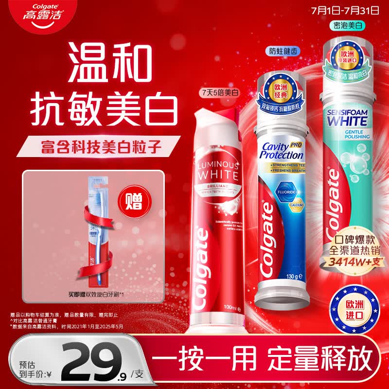 高露洁（Colgate）欧洲进口耀白去渍+密泡美白+防蛀直立按压泵式牙膏330ml去黄美白
