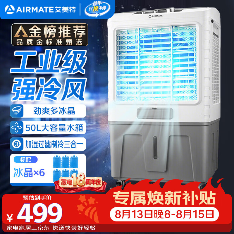 艾美特（AIRMATE）冷风扇空调扇制冷风机商用工业水冷空调加冰块超强风车间可移动水冷扇50L超大面积水冷机 CC-X17