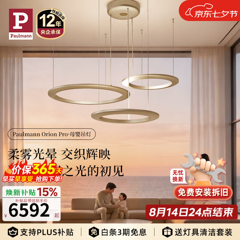 Paulmann P【新品】德国柏曼漫反射全光谱护眼客厅卧室极简三头母婴吊灯 推荐20-40m² 柏曼节律智能【香槟金】