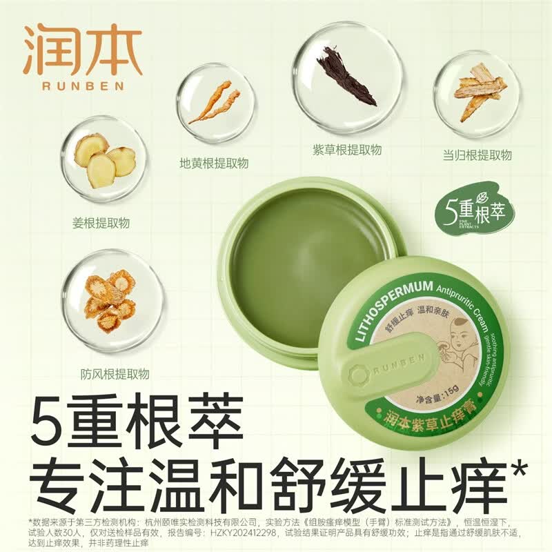润本紫草膏婴儿童宝宝舒缓蚊虫叮咬止痒消包清凉舒缓棒草本膏止痒膏 经典紫草止痒膏15g1盒【舒缓泛红】
