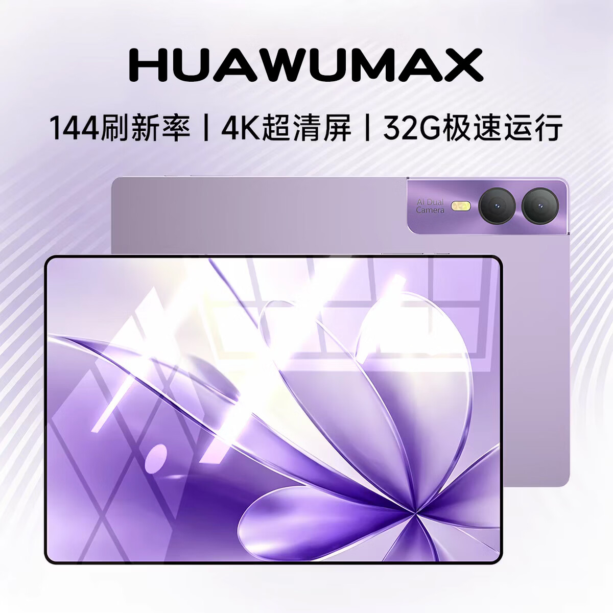 HUAWUMAX平板电脑2026新款Pad pro天玑9500支持WIFI可插卡5G全网通平板电脑 4K超清晰游戏娱乐办公平板 烟雨紫 32G运行+256GB内存