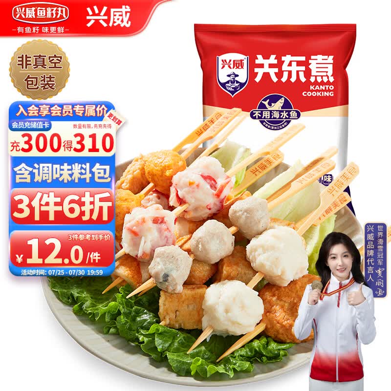兴威（XINGWEI）关东煮食材串串375g(含汤料包)10种口味火锅丸子组合烧烤麻辣烫