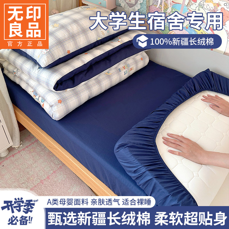 无印良品宿舍床铺三件套纯棉被套150x200cm学生床笠单人床品三件套可水洗 星际漫游【轻盈透气 柔软舒身】 0.9m 床笠款 三件套-被套150*200cm