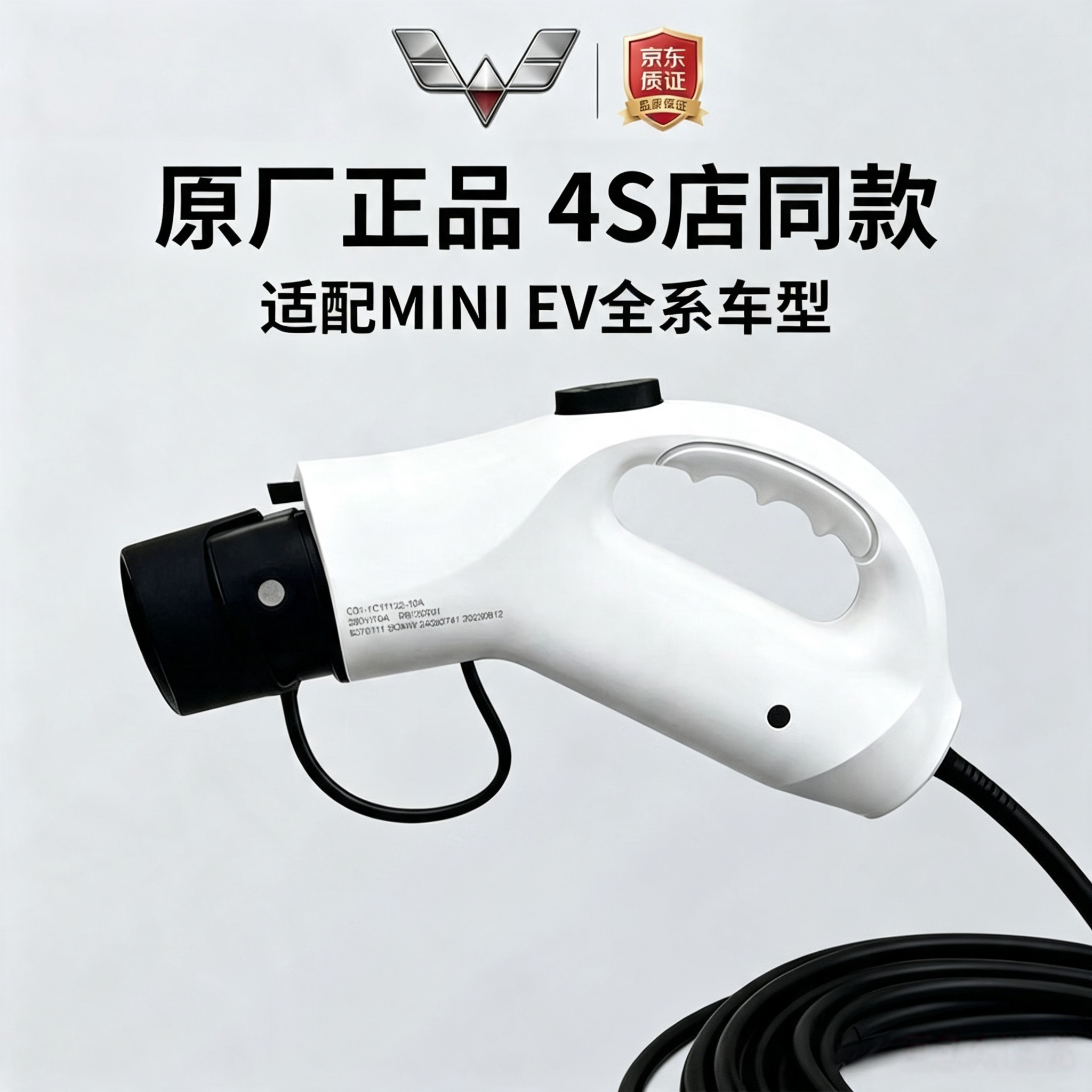 原厂五菱宏光MINIEV迷你马卡龙电动汽车充电器mini充电枪原装 MINI专用-2.5米白色【新款弯款】 现货速发