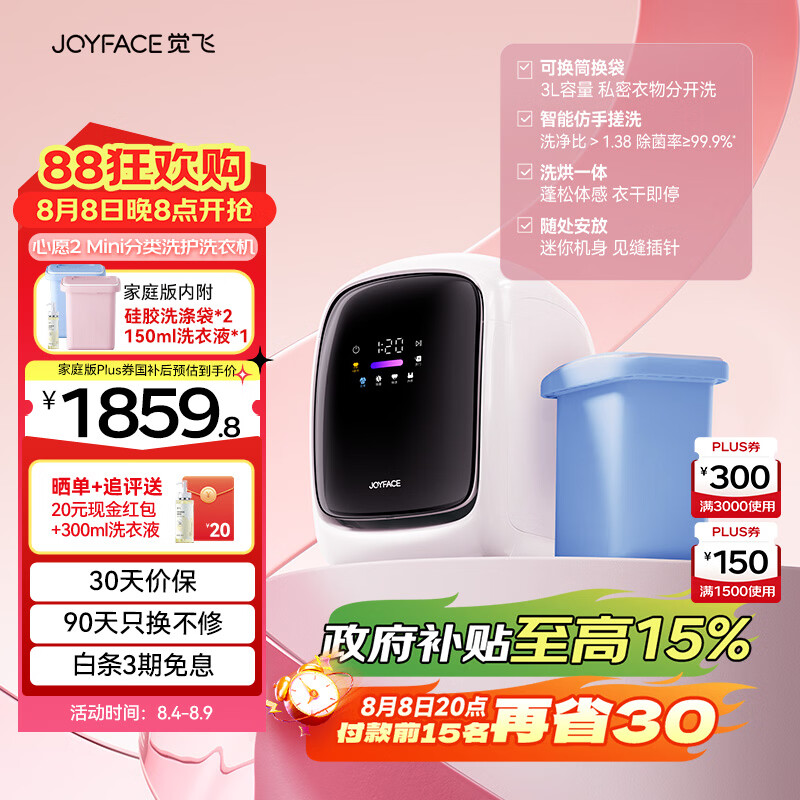 VCJ旗舰店迷你洗衣机 118.99元，JOYFACE旗舰店迷你洗衣机 2338元 - 86线报