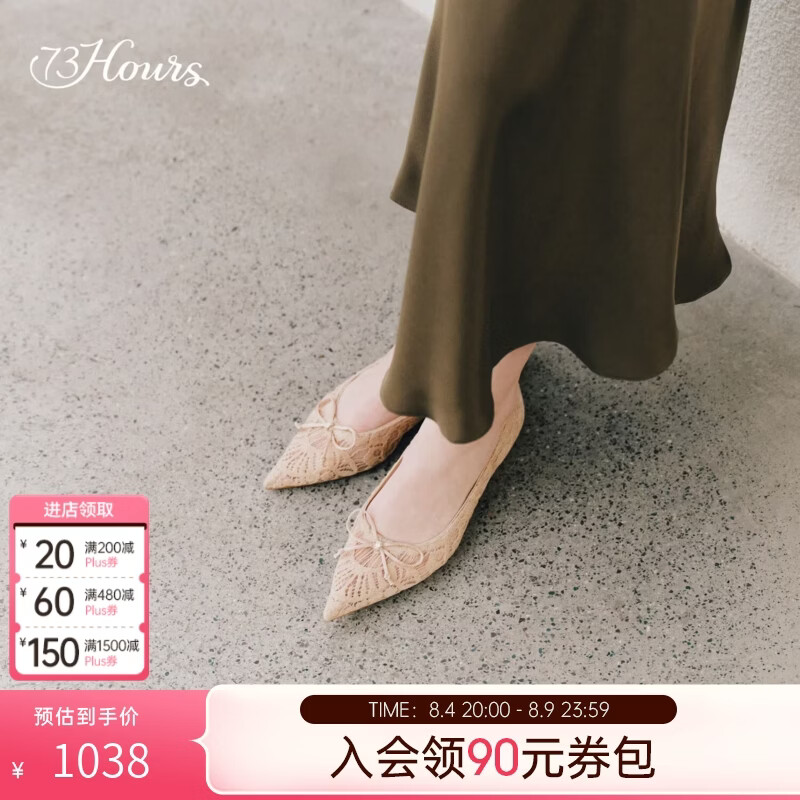 73Hours女鞋浪漫盛放2026秋季新款尖头蕾丝甜美平底鞋女时装单鞋 杏色 39