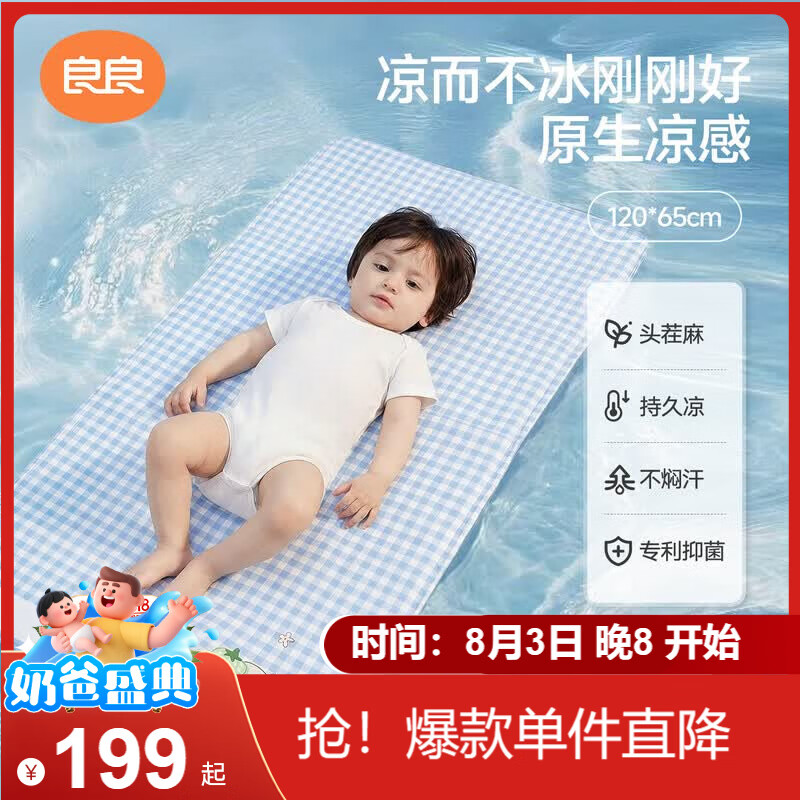 良良婴儿凉席幼儿园儿童新生儿凉席天丝苎麻野蓝120*65cm