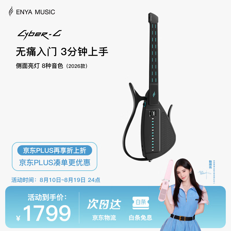 enya【鞠婧祎同款】CyberG无弦吉他赛博吉他智能自动挡初学无痛入门