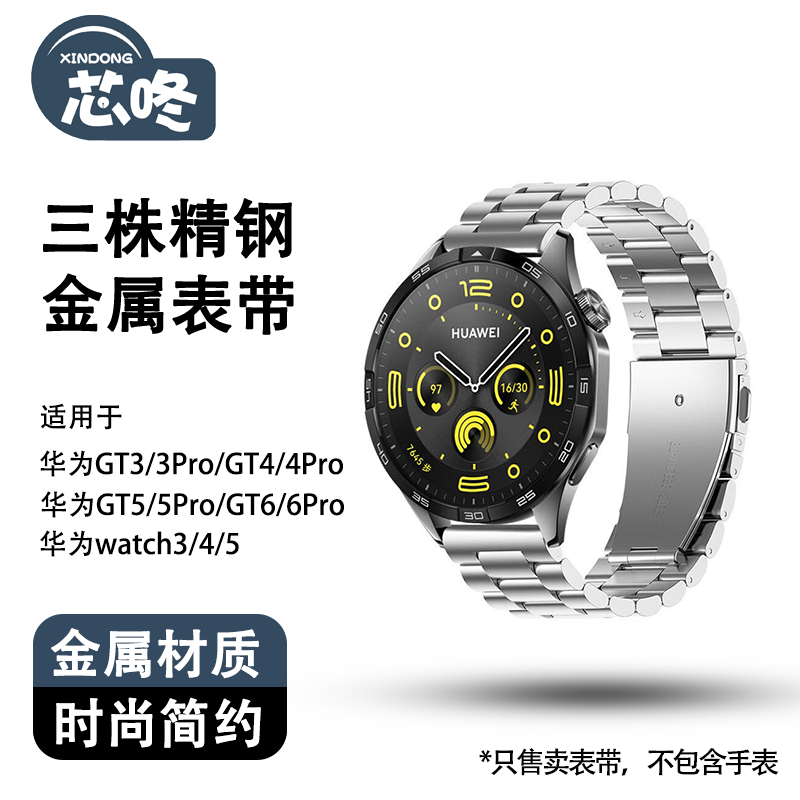 芯咚使用华为watch3/4/5/GT3/3Pro/GT4/4Pro/GT5/5Pro/GT6/GT6Pro金属表带经典百搭三株精钢蝴蝶扣表带 银色精钢表带【22mm接口通用】 适用华为手表 GT6/GT6pro【46MM表盘】