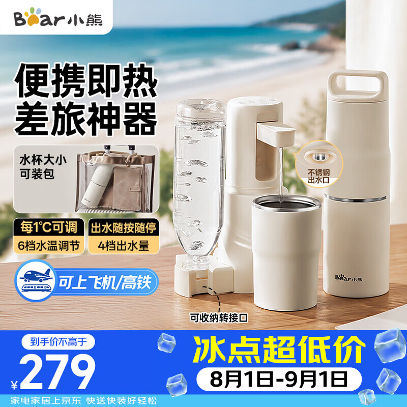 小熊（Bear）便携式即热饮水机 小型家用便携烧水壶免安装折叠 速热直饮机户外差旅烧水杯E40T6