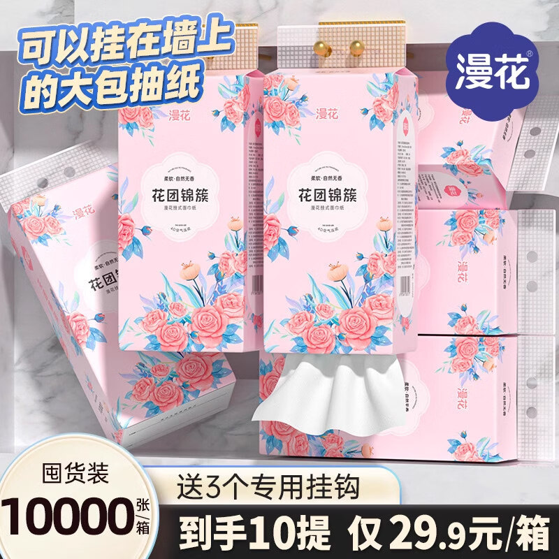 漫花大包悬挂式抽纸整箱批餐巾纸家用实惠装厕纸擦手纸抽卫生纸巾 1包 400张 5层加厚
