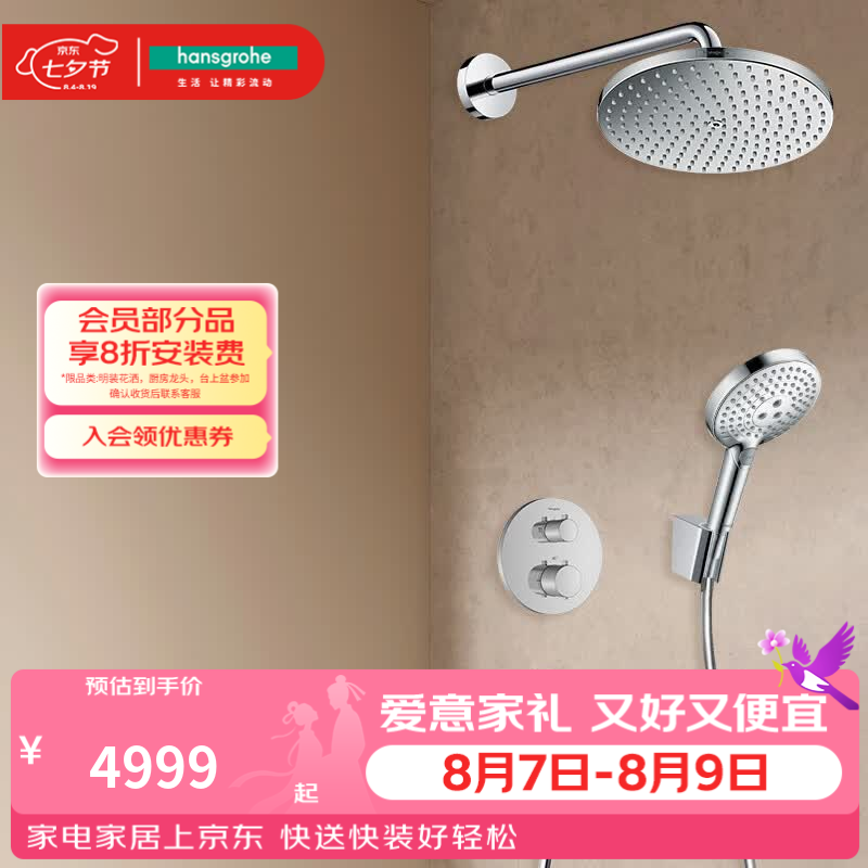 汉斯格雅（Hansgrohe）暗装沄雨240花洒套装淋浴花洒恒温花洒淋浴管预售30天 不带升降杆