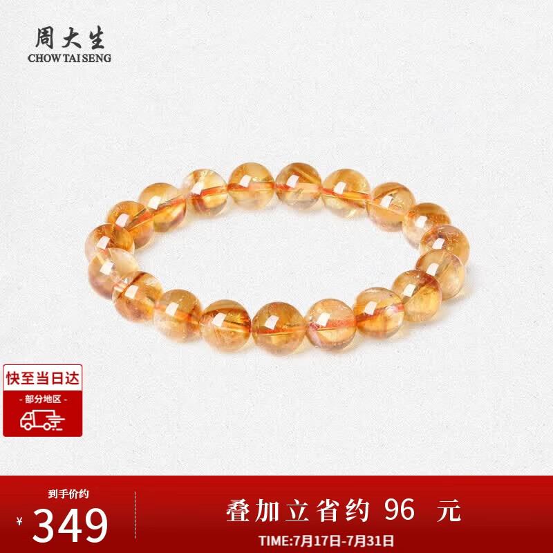 周大生【生日礼物】黄水晶紫水晶手串超七玛瑙绿幽灵送女友