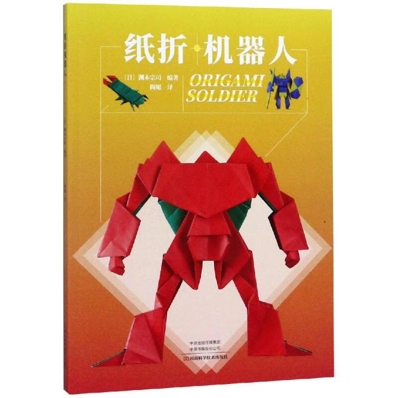 纸折机器人