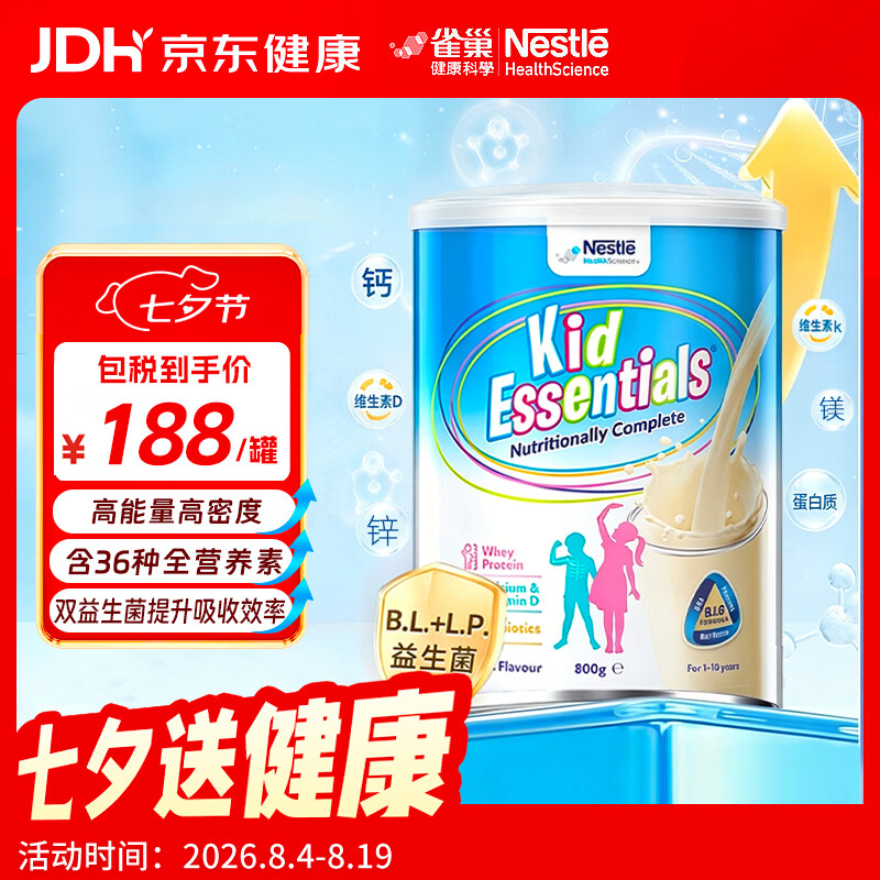 雀巢高钙营养粉800g*1罐 168元 - 86线报