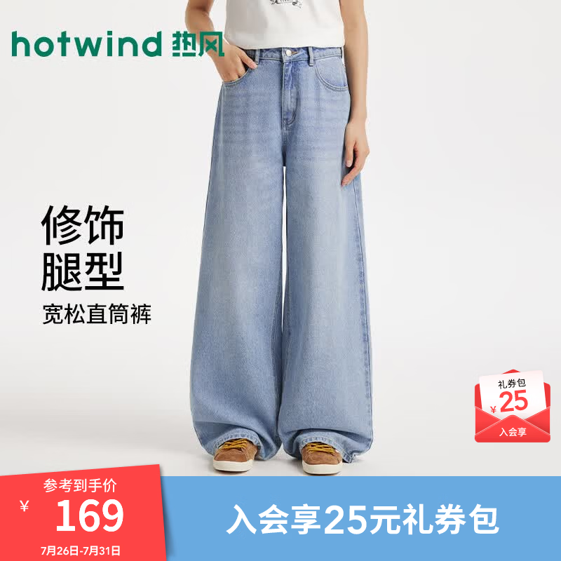 热风（Hotwind）女士牛仔裤2026年夏季新款美式复古休闲直筒裤宽松廓形牛仔裤 28浅兰 25