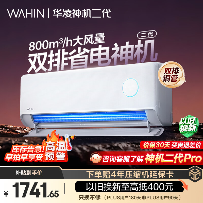 华凌空调 神机二代 大1.5匹一级能效 外机双排纯铜管变频挂机 以旧换新补贴 KFR-35GW/N8HE1Ⅱ