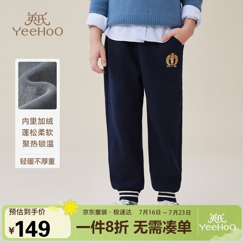 英氏（YEEHOO）男童裤子儿童长裤中大童装卫裤冬季加绒裤保暖束脚裤 新蓝 160 