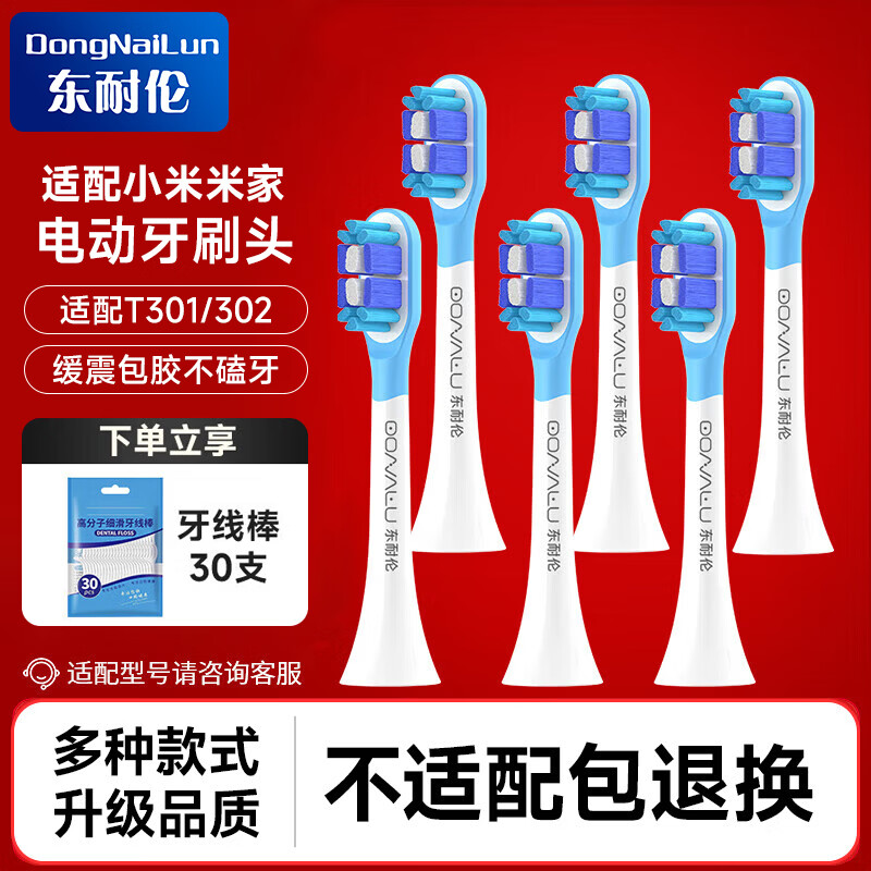 东耐伦适配小米米家电动牙刷头适配T300/T500/T501/T700/T200/T301/T302柔软毛清洁通用替换刷头牙刷头 6支 适配T301/T302/T501包胶防嗑牙