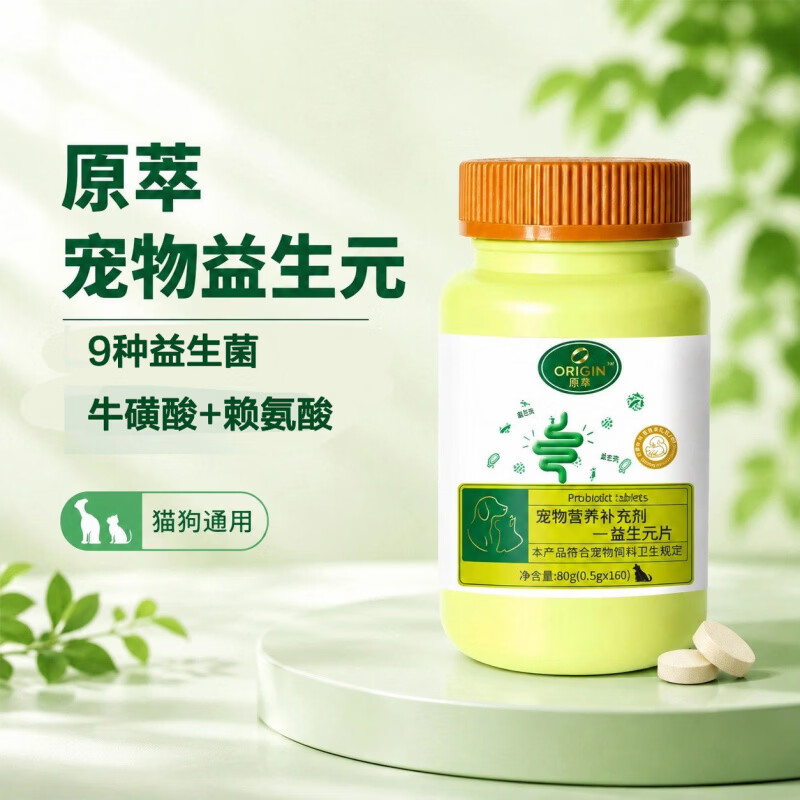 原萃宠物猫咪专用益生菌狗狗调理肠胃幼猫小狗通用肠胃宝日常营养补剂 3 瓶囤货装 【长期呵护】 80g*3瓶 益生菌、牛磺酸、赖氨酸、维生素