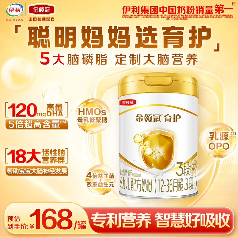 伊利金领冠育护【5倍DHA好脑力】幼儿配方奶粉3段(1-3岁)900g*1罐
