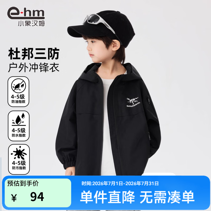 小象汉姆童装男童休闲软壳外套防水防风秋装儿童户外服中大童春秋洋气 黑色 【杜邦三防耐磨耐穿 110 cm