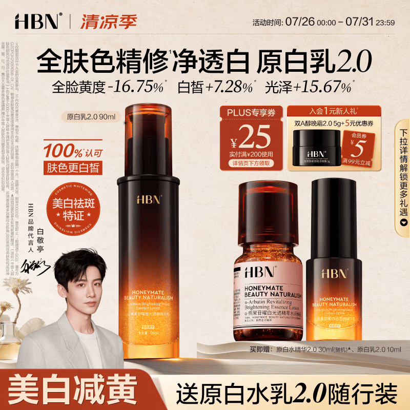 HBNα-熊果苷曜白微精华乳90ml2.0美白提亮补水保湿乳液七夕礼物女友