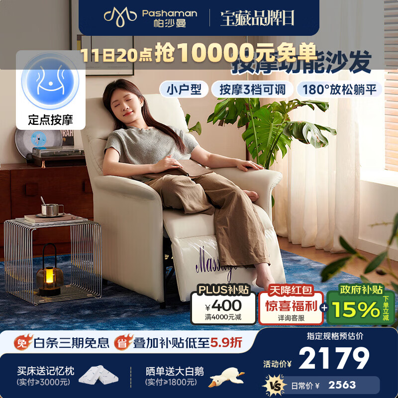帕沙曼头等舱单人电动功能沙发简约按摩单椅家用可躺可睡休闲椅GX102-C 【按摩款·米白色】电动躺+腰部3档按摩 设计师新款