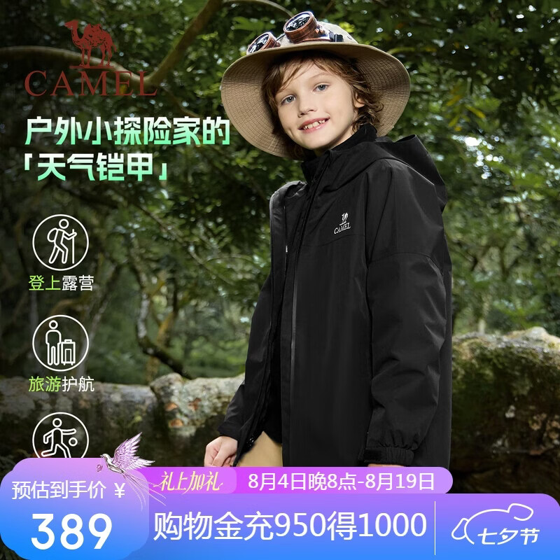 骆驼【小铠甲】儿童三合一冲锋衣两件套防风防水外套户外耐磨中大童