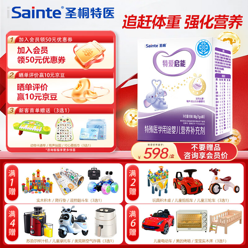 iSainte圣桐特爱启能母乳营养强化剂 早产低出生体重追赶生长营养补充剂 80g*1盒