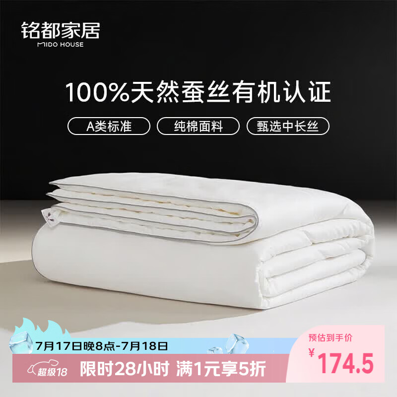 MIDO HOUSE铭都纯棉夏凉被蚕丝被100%蚕丝空调被子夏季A类纯静200*230cm