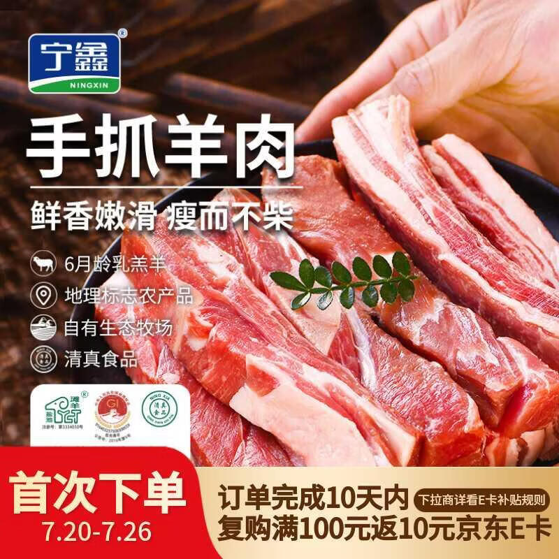 宁鑫宁夏盐池滩羊 带骨手抓羊肉2斤 原切炖煮食材 地理标志产品赠料包