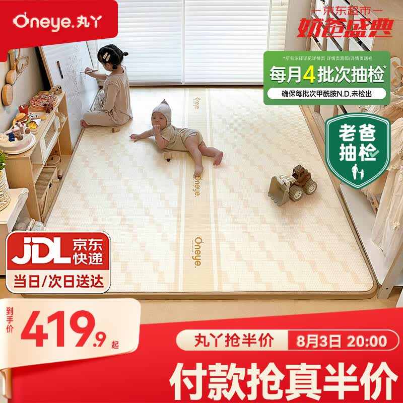 丸丫ixpe爬爬垫婴儿爬行垫加厚家用宝宝整体垫1.8*2.0米*2.5CM-派对