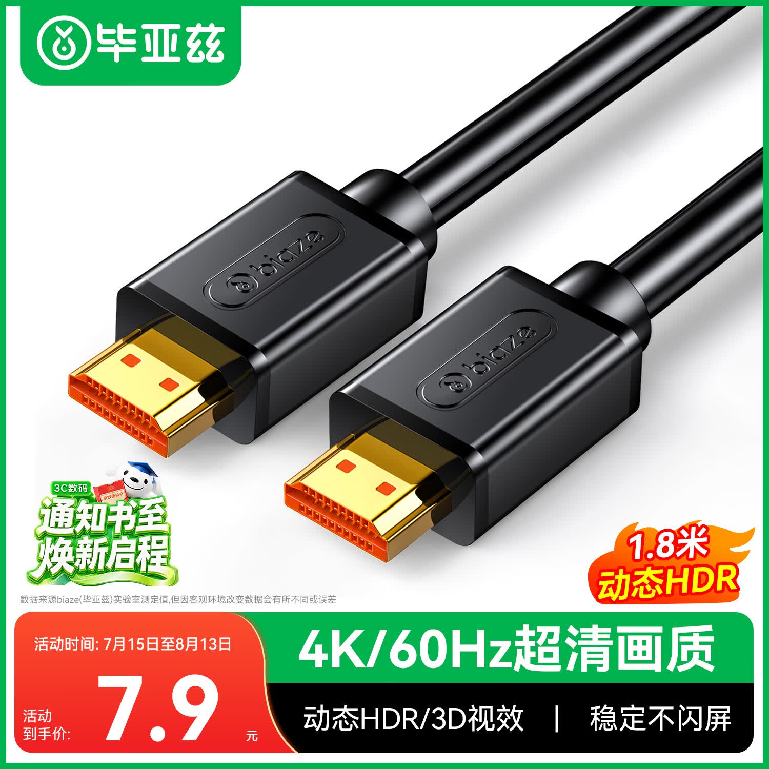 毕亚兹 HDMI线2.0版 4K60HZ高清线1.8米 3D视频线工程级 投影仪笔记本电脑电视机机顶盒公对公数据连接线