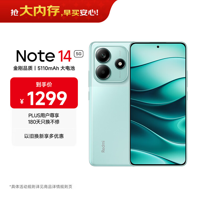 小米REDMI Note14 金刚品质 5110mAh大电量 大光圈超感相机 8GB+128GB幻影青 红米5G手机 国家补贴