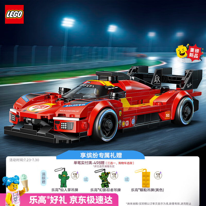 乐高（LEGO）积木赛车系列77261 法拉利499P超跑男女孩儿童玩具七夕情人节礼物