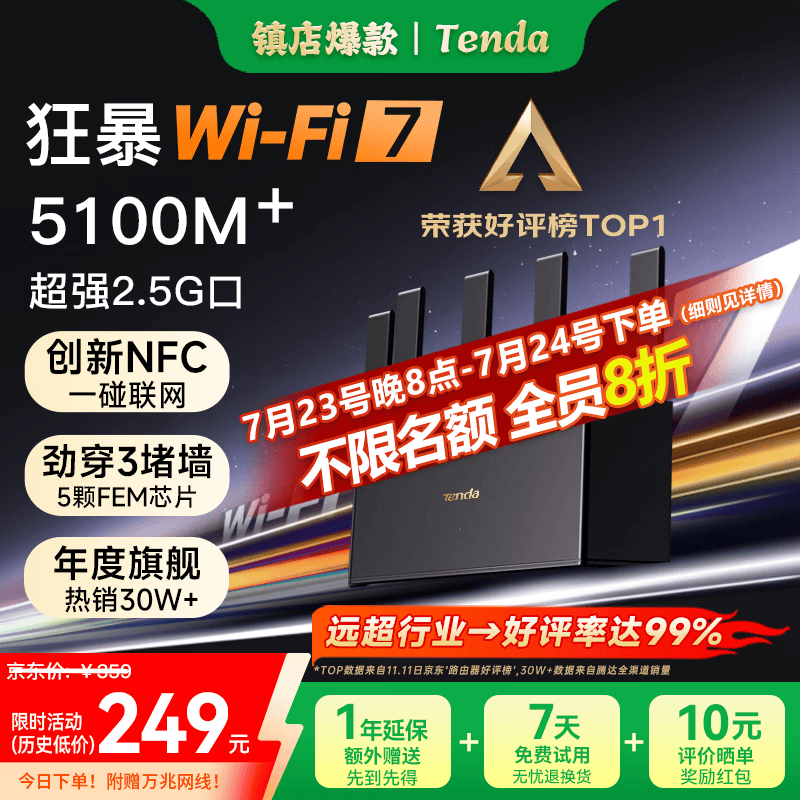 Tenda腾达路由器WiFi7【云霄BE5100】千兆穿墙王信号放大器增强无线超强2.5g网口家用电竞立式BE6L Pro