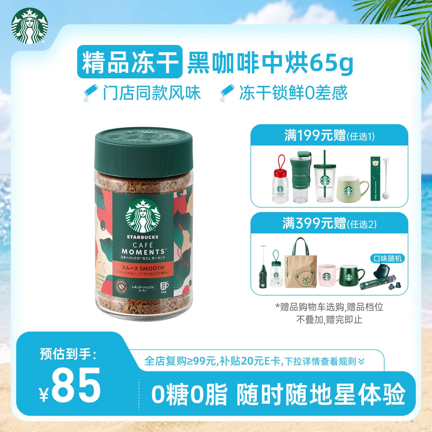 星巴克（Starbucks）精品冻干黑咖啡速溶0糖美式中度烘焙400次咖啡 65g【上市新品】