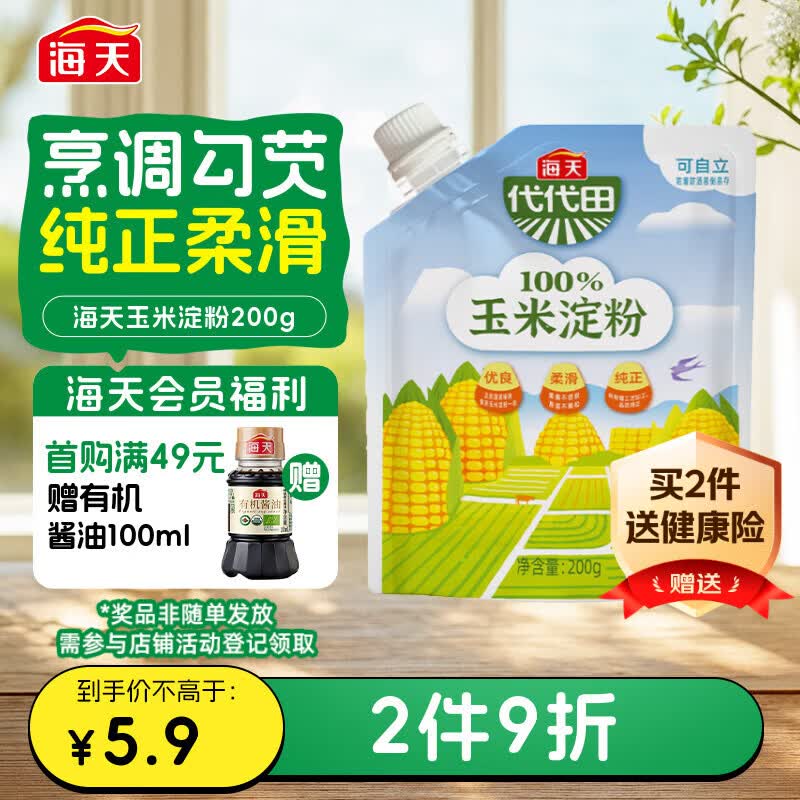 海天 玉米淀粉200g 生粉 带嘴 烹调勾芡 食用蛋糕面包烘焙原料调味品