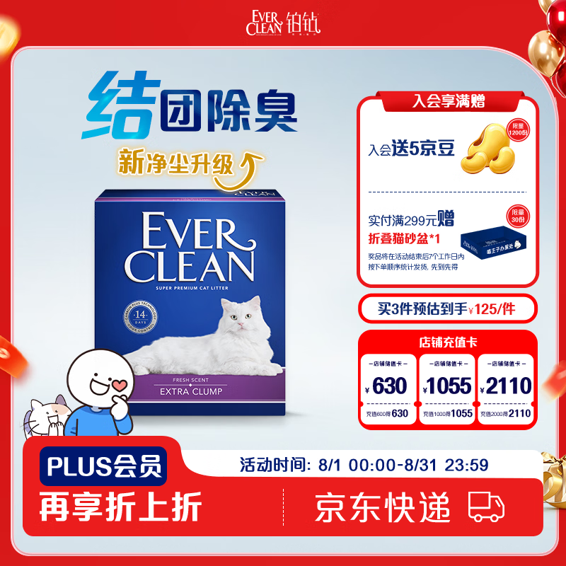 铂钻（EverClean）除臭低尘膨润土宠物用品矿砂猫砂速凝净洁紫标微香10L