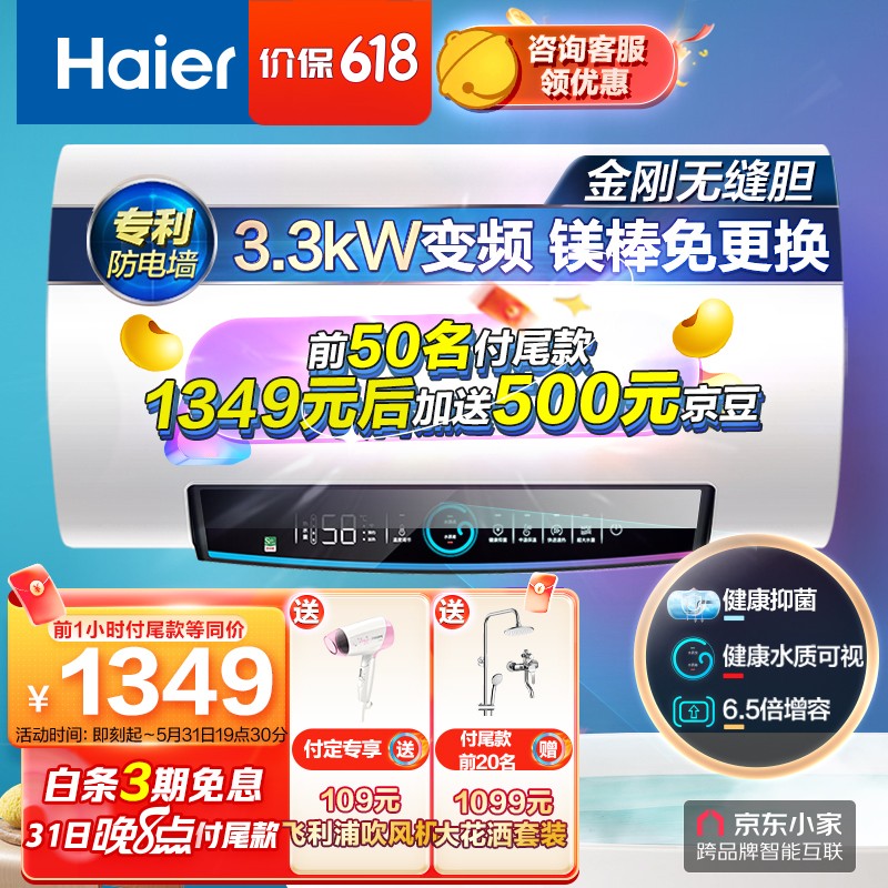 海尔（Haier）60升电热水器3300W变频镁棒免更换健康可视金刚无缝胆WIFI控EC6002-PD5(U1) 以旧换新 京东小家